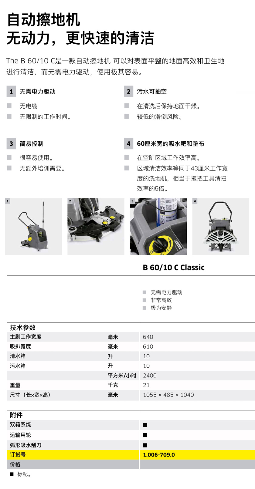 凱馳無動(dòng)力手推式洗地吸干機(jī)