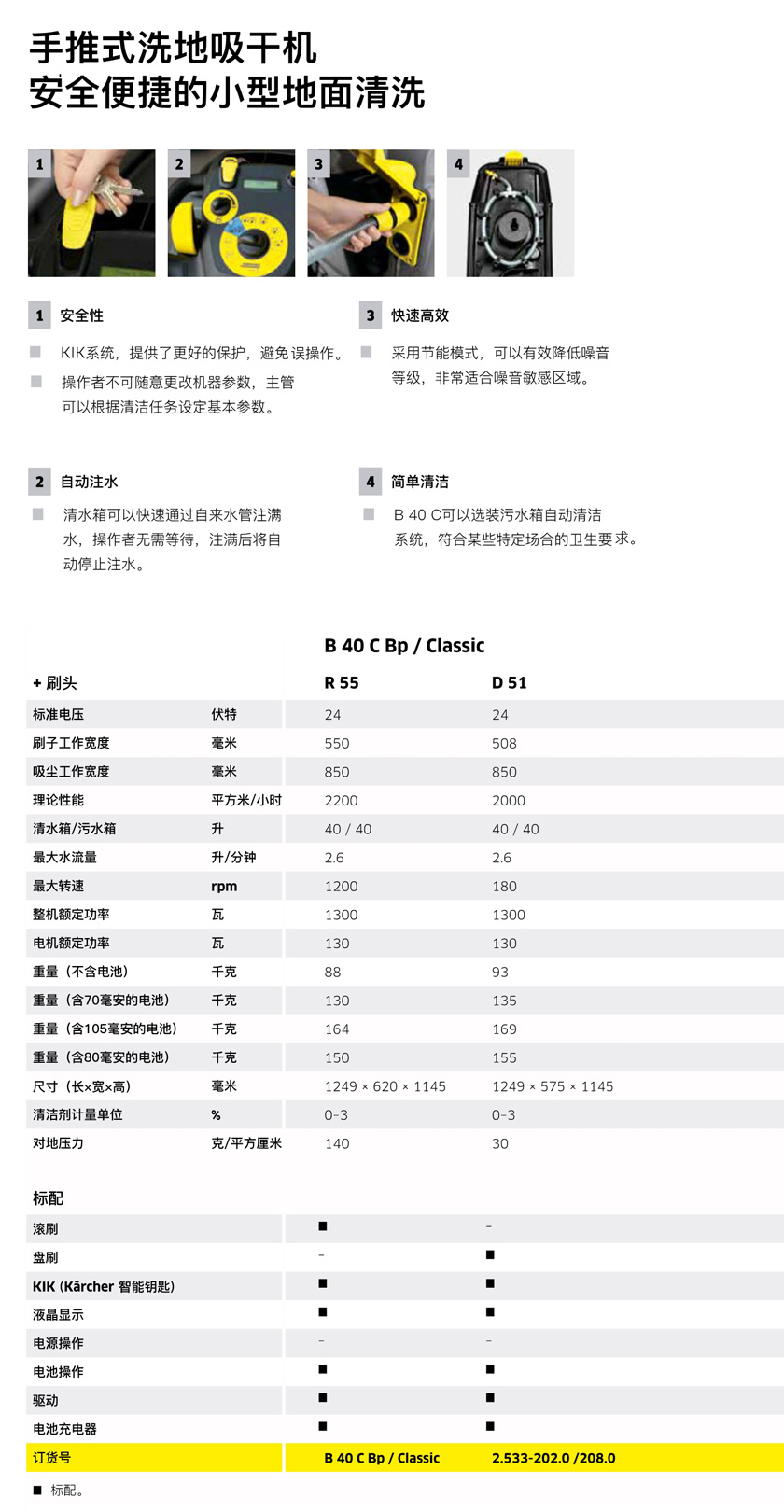 凱馳手推式洗地車(chē)