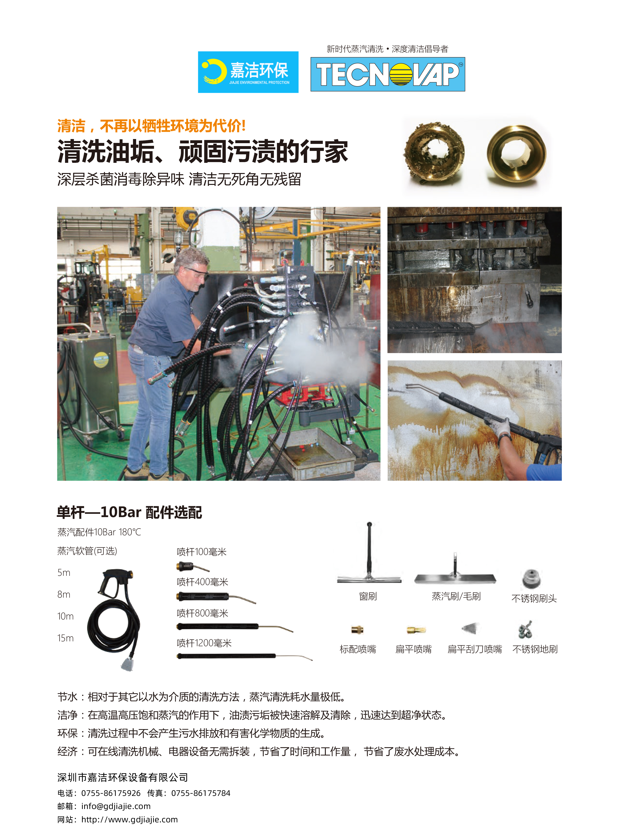 工業(yè)級蒸汽清洗機(jī) 21.6kw 優(yōu)點