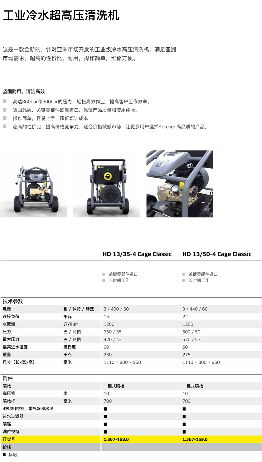 工業(yè)級超高壓冷水清洗機(jī)HD 13/35-4